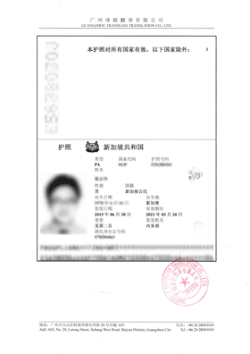 新加坡護照翻譯成中文案例展示內容