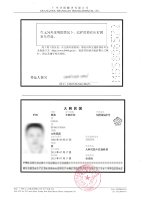 韓國人護照翻譯成中文的模板樣式圖片