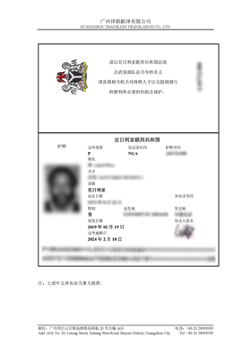 尼日利亞護照翻譯成中文的模板案例展示圖片