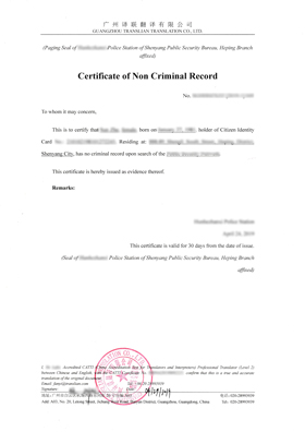 國內無犯罪記錄翻譯成英文案例模板圖片