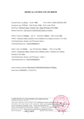 國內(nèi)醫(yī)院出具的出生證明翻譯成英文的蓋章認(rèn)證展示