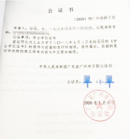 學歷公證書樣本圖片