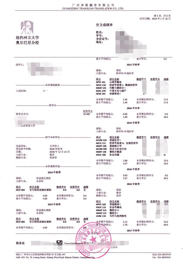 國(guó)外成績(jī)單翻譯成中文圖片