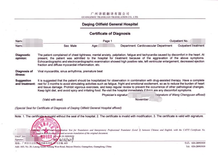 醫(yī)學病歷診斷證明書英文翻譯樣本圖片