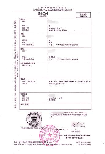 美國(guó)出生證明翻譯圖片