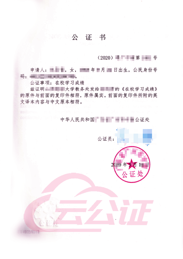 成績(jī)單翻譯公證圖片