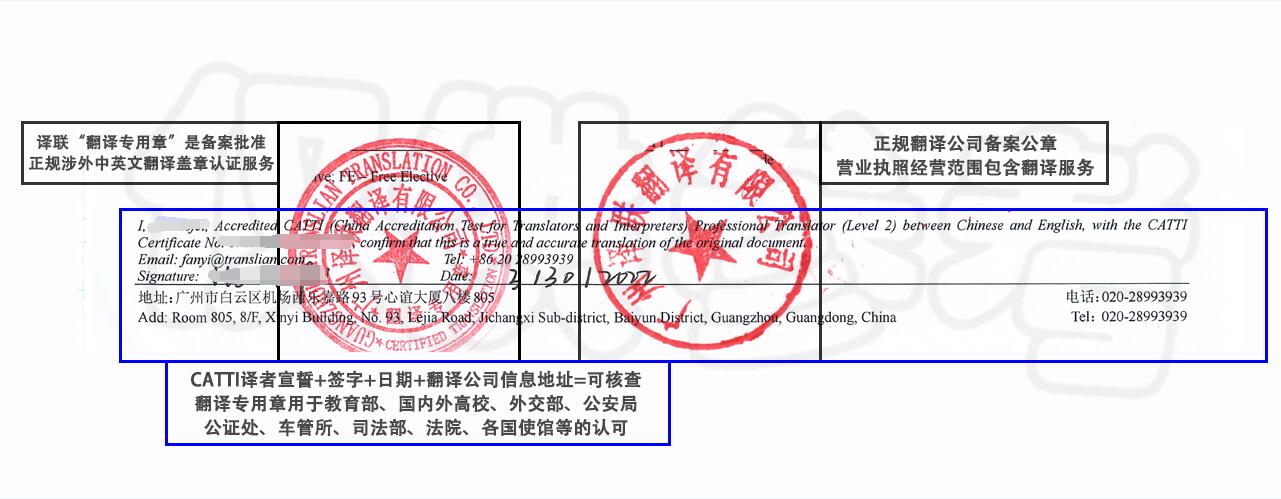 譯聯(lián)翻譯機(jī)構(gòu)蓋章樣本