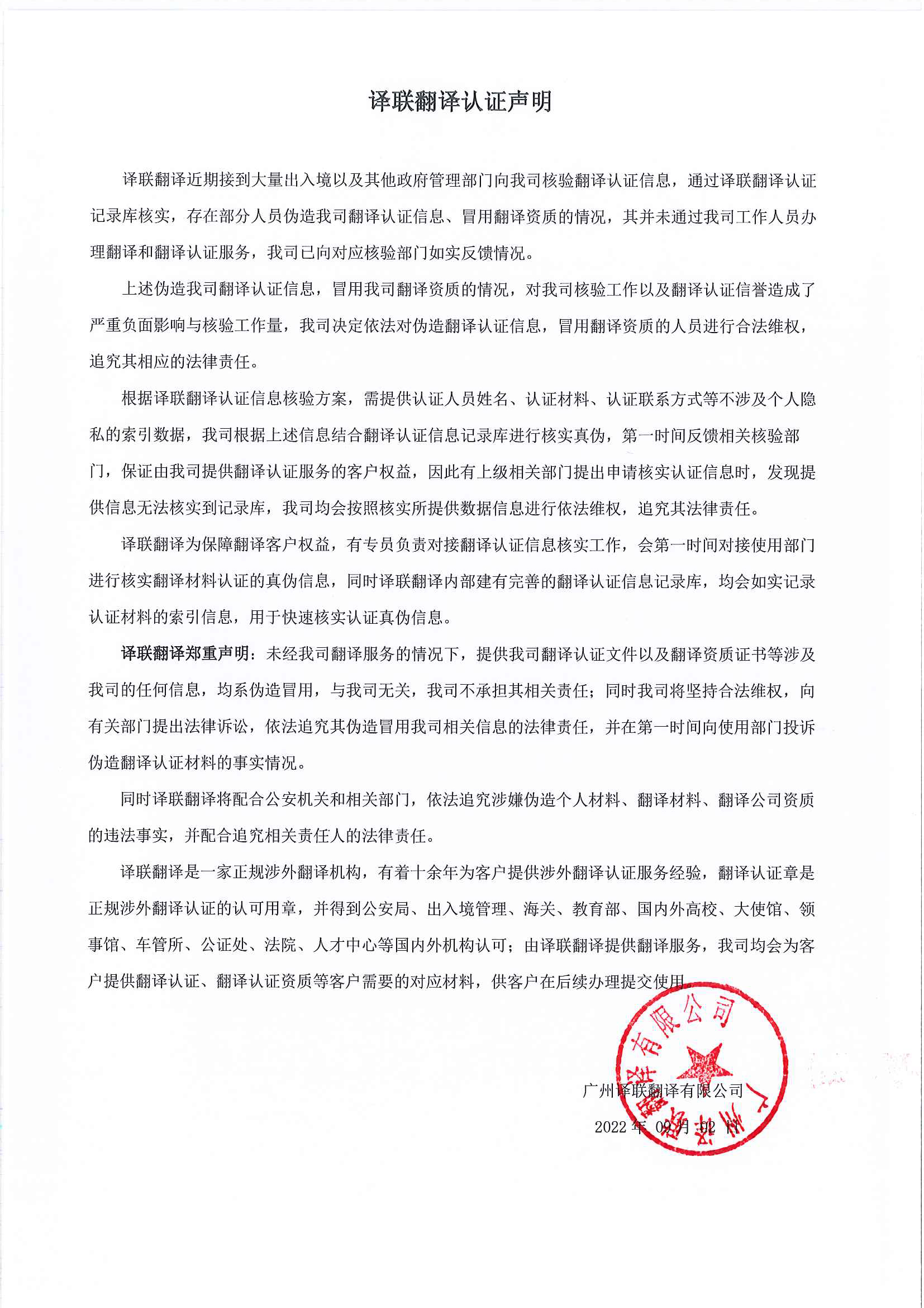 譯聯(lián)翻譯認(rèn)證聲明